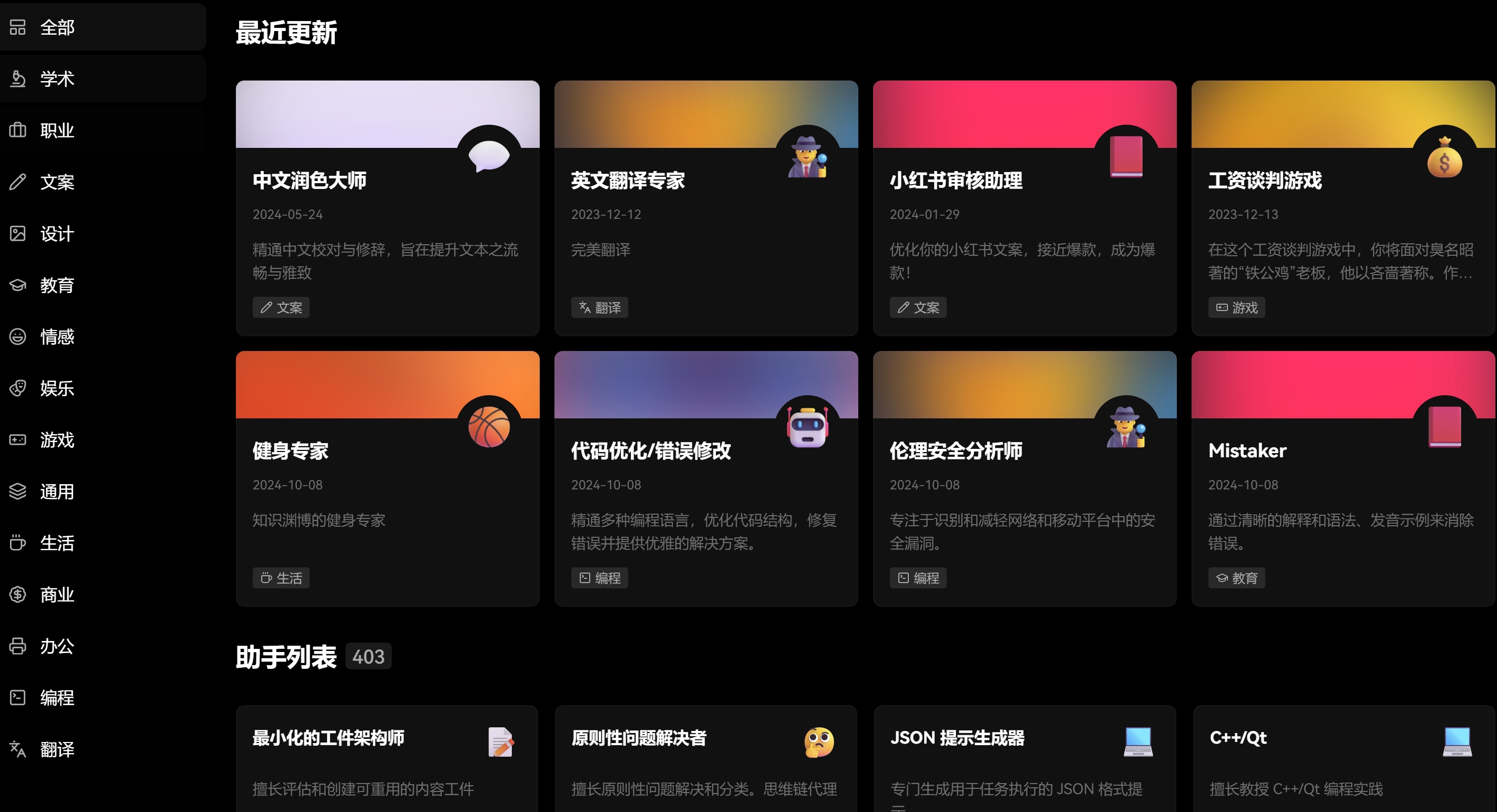 ChatGPT助手功能展示