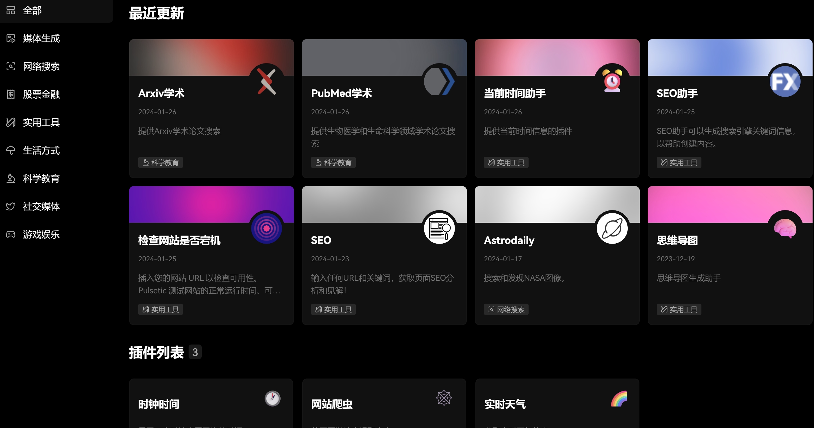 ChatGPT插件功能展示