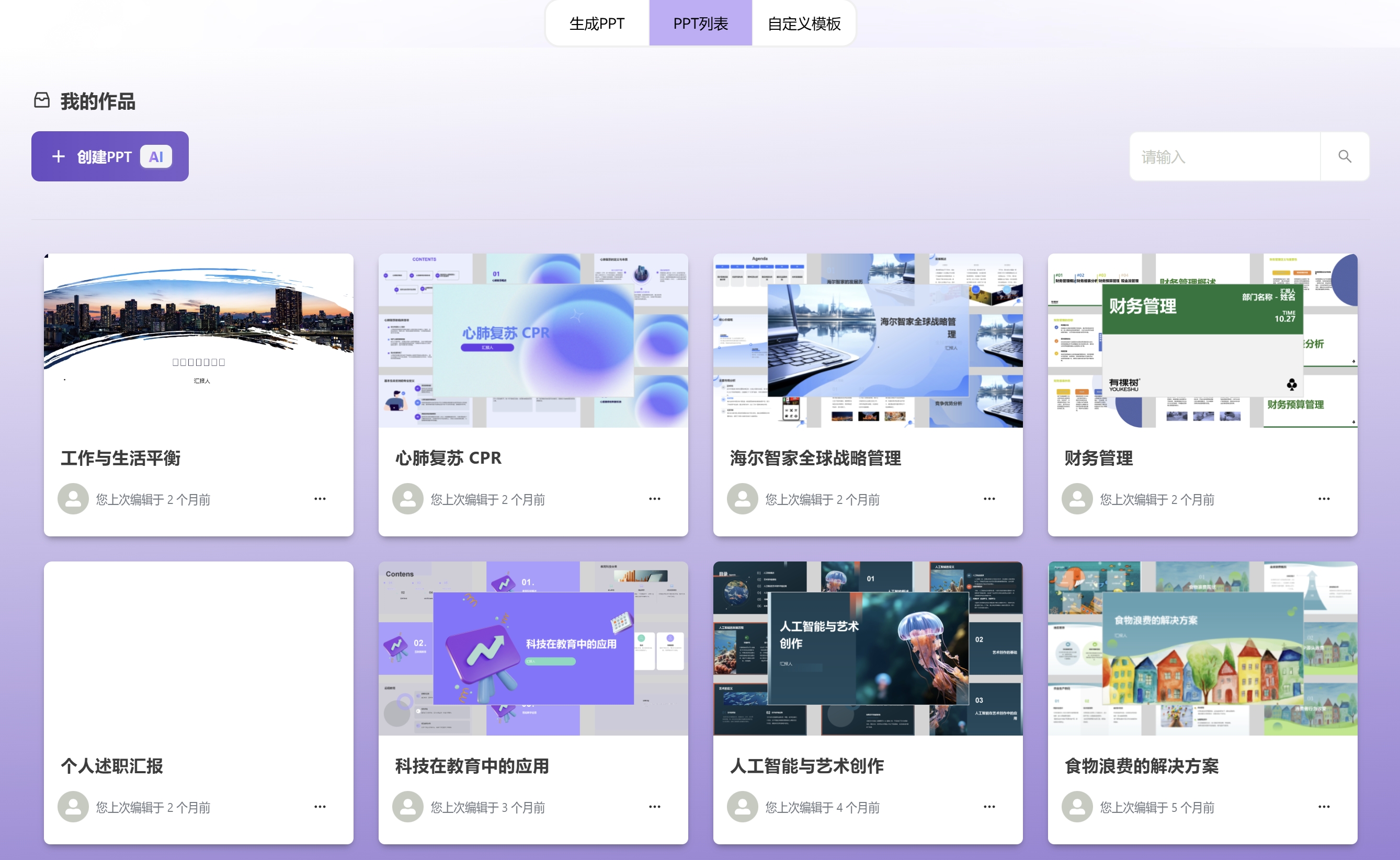 ChatGPT PPT功能展示