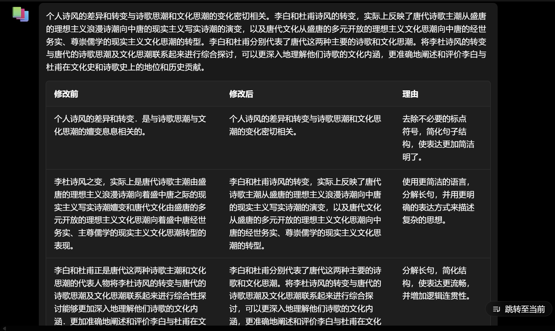 ChatGPT写作功能展示